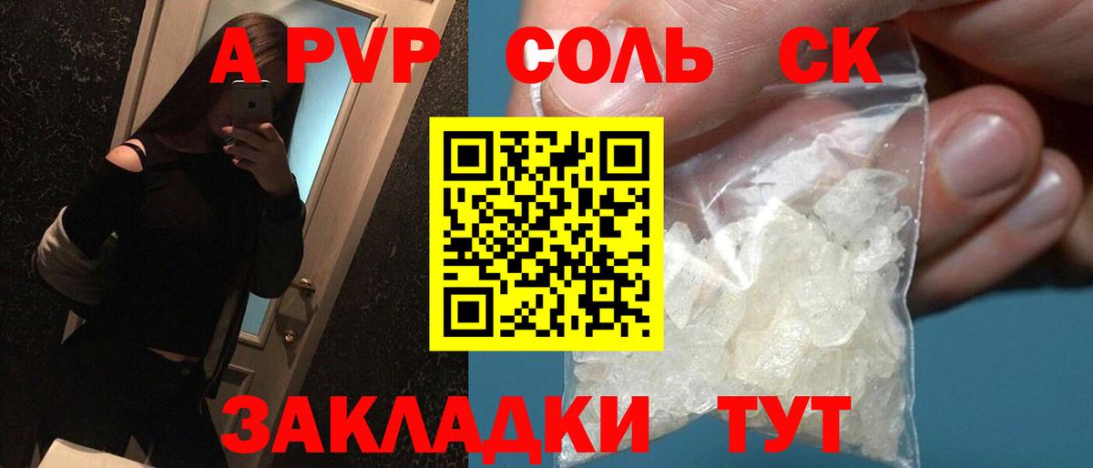 Alpha PVP  Вход с VPN  Альфа ПВП Соль  Алейск  APVP Crystall  магазин продажи   APVP СК 