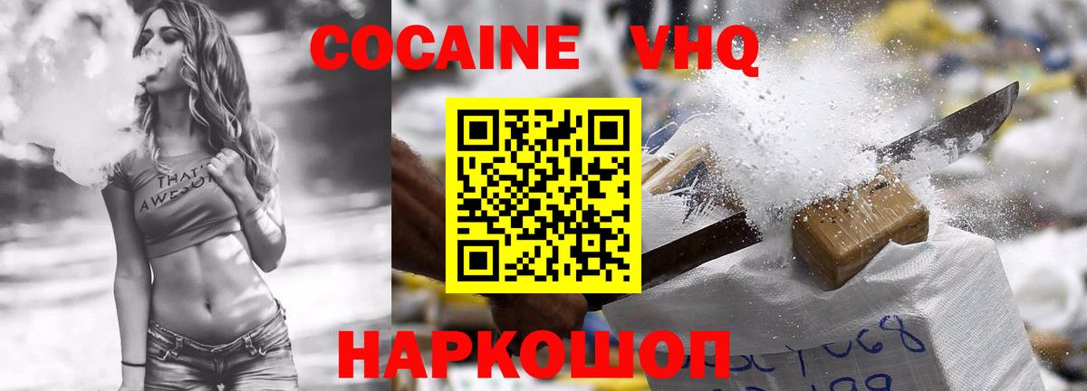 Кокаин 97%  Вход с VPN  Cocaine Боливия  Алейск 