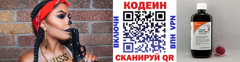 магазин наркотиков Алейск Кодеин напиток Lean (лин)