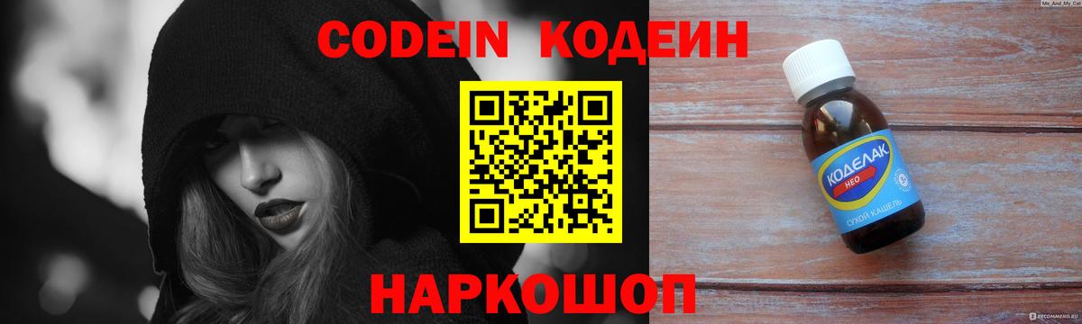 Кодеиновый сироп Lean напиток Lean (лин)  Вход с VPN  Codein напиток Lean (лин)  Алейск 