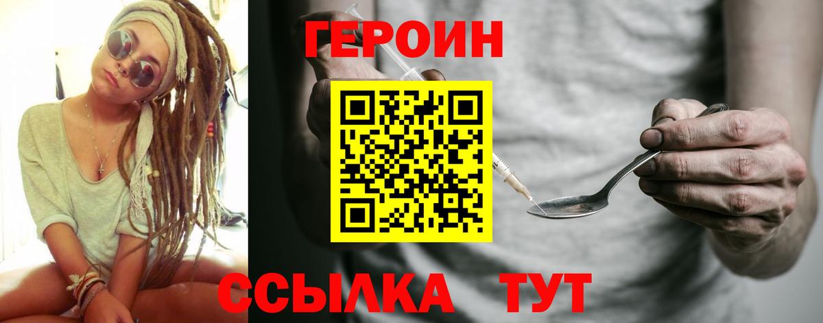 ГЕРОИН Heroin Алейск