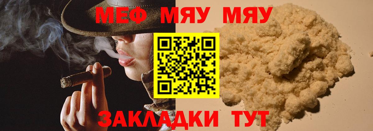 Мефедрон кристаллы Алейск