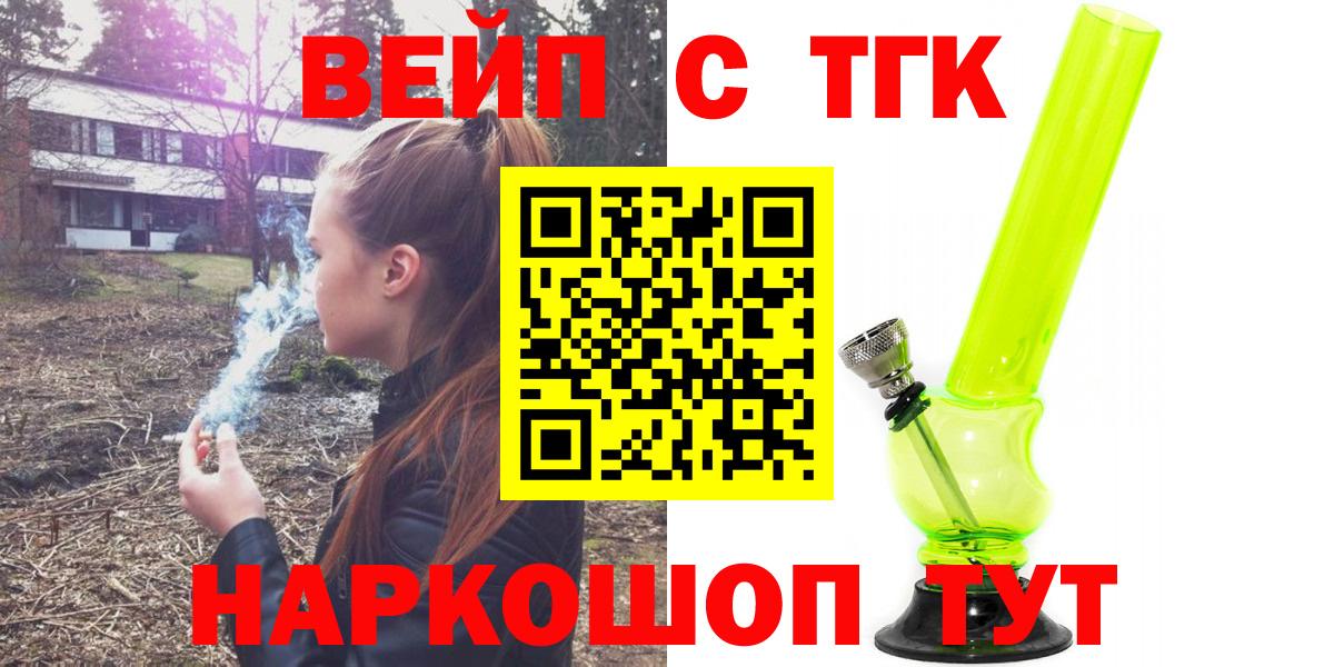 Дистиллят ТГК вейп  Вход с VPN  Алейск  ТГК концентрат 